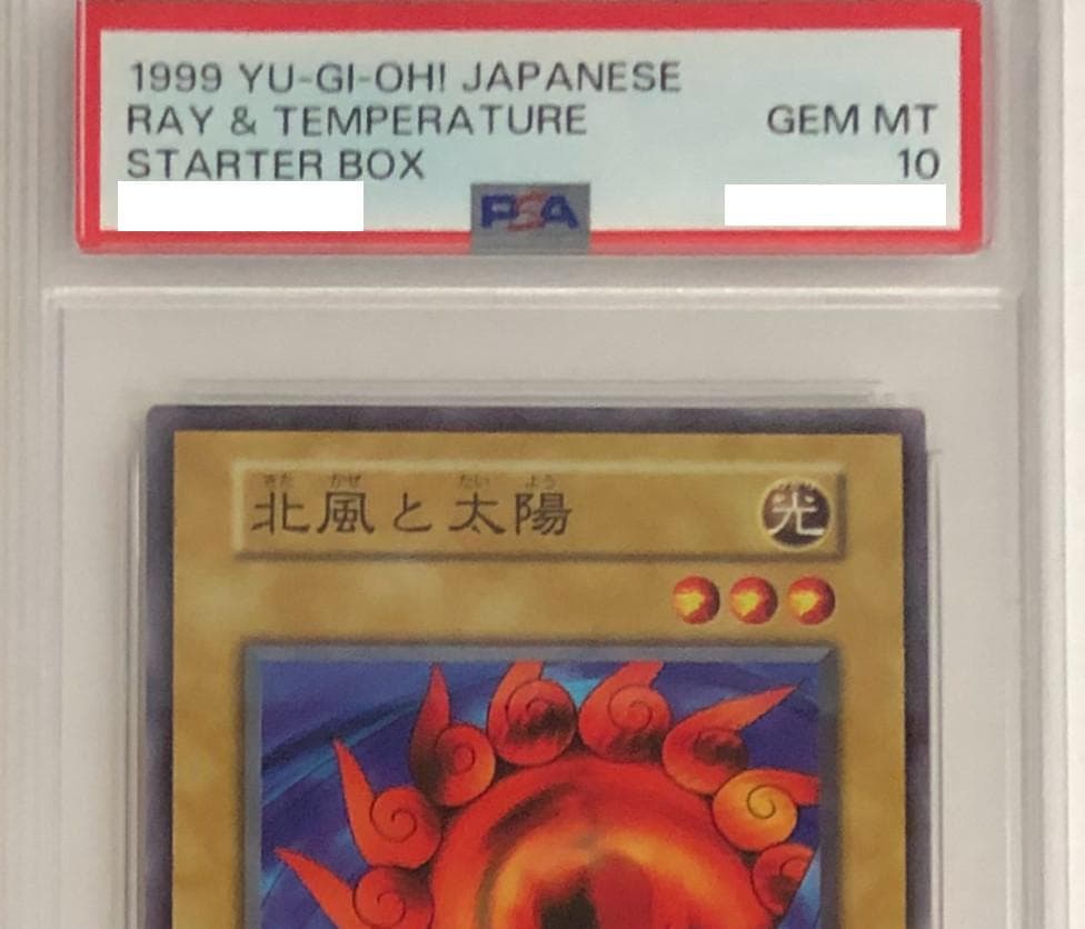 遊戯王 北風と太陽 PSA10 初期 STARTER BOX【1999年物】 - メルカリ
